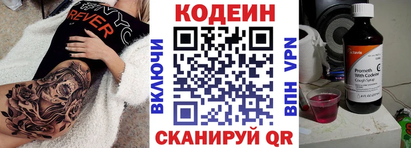 Codein напиток Lean (лин) Нарьян-Мар